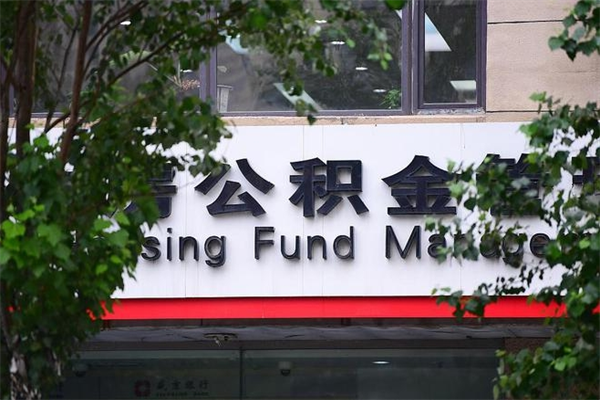 响水公积金封存期间可以取吗（公积金封存可以取完吗）