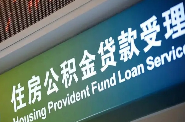 响水离职后直接可以取住房公积金吗（离职之后能取公积金吗）