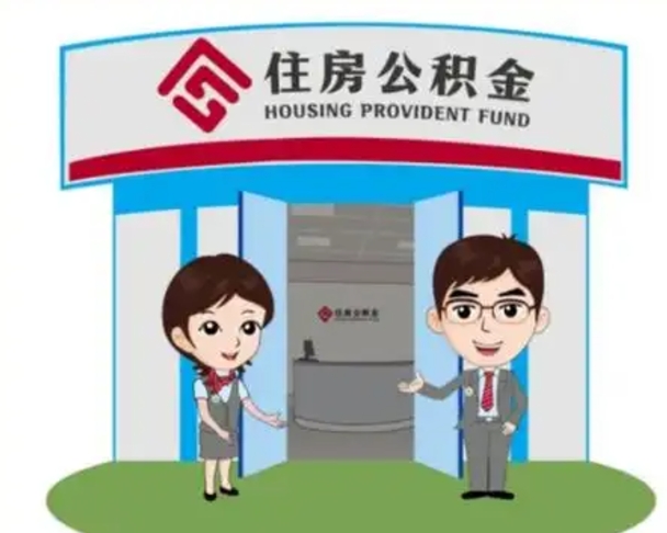 响水个人公积金怎么提出来（住房公积金个人怎么提取余额）